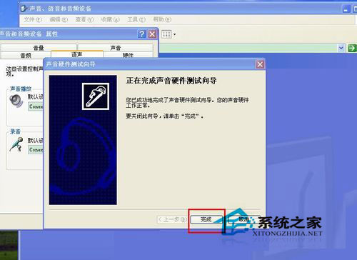 WinXP系統(tǒng)怎么測試麥克風(fēng)?