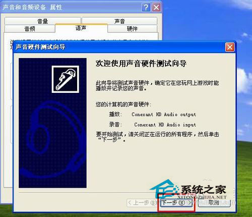 WinXP系統(tǒng)怎么測試麥克風(fēng)?