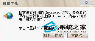 Win7系統(tǒng)如何解除脫機工作？