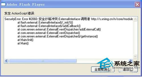 WinXP發生actionscript錯誤怎么解決？