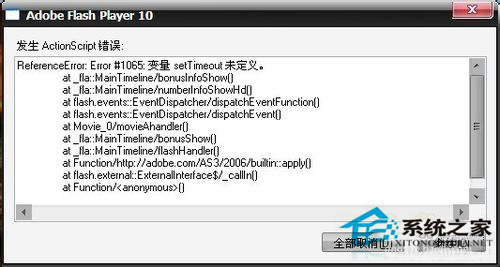 WinXP發生actionscript錯誤怎么解決？