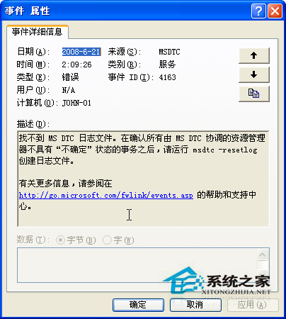 WinXP iis出現server application error怎么解決