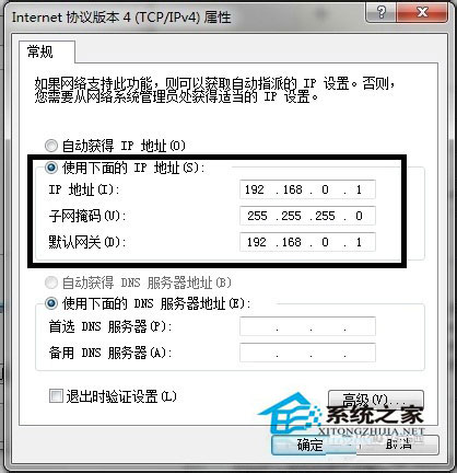 Win7系統(tǒng)兩臺電腦用一根網(wǎng)線傳輸數(shù)據(jù)的方法