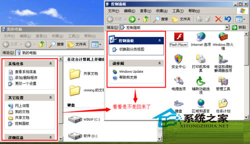 WinXP系統我的電腦左邊沒了怎么辦?WinXP找回我的電腦左側欄的方法