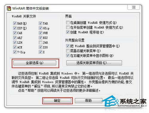 Win7系統下的文件為zip格式怎么打開?