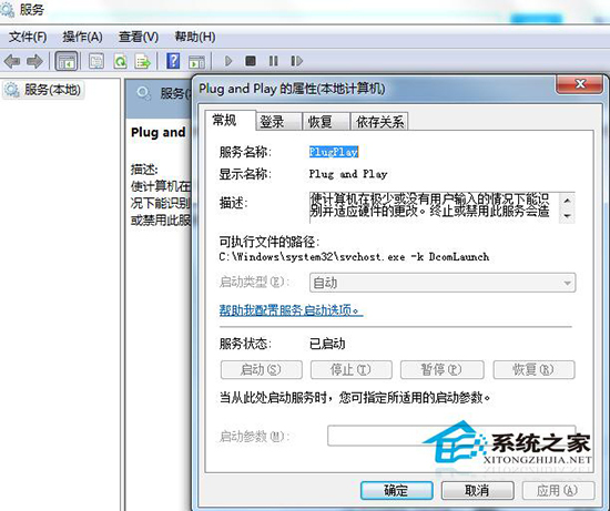Win7系統中的Plug and Play可以禁用嗎?