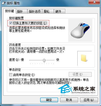 Win7系統中鼠標左右鍵怎么互換？Win7鼠標左右鍵互換操作方法