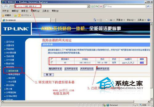 WinXP系統(tǒng)路由器設(shè)置端口映射的方法
