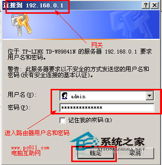 WinXP系統(tǒng)路由器設(shè)置端口映射的方法
