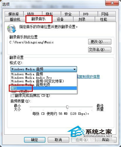 Win7系統如何將cda文件轉換成mp3？Win7系統cda格式轉換的方法