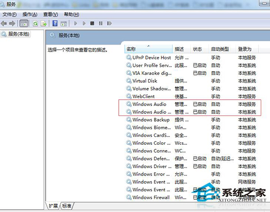 Win7無法啟動Windows Audio服務該怎么解決？