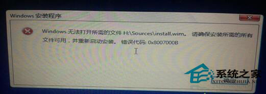 安裝Win8.1失敗提示“無法打開install.wim”怎么辦？