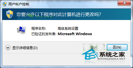 UAC是什么？Win7系統中UAC的詳細介紹