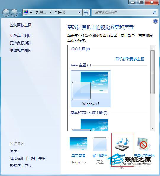 Win7系統(tǒng)開機(jī)聲音怎么更改？Win7更改開機(jī)聲音的步驟