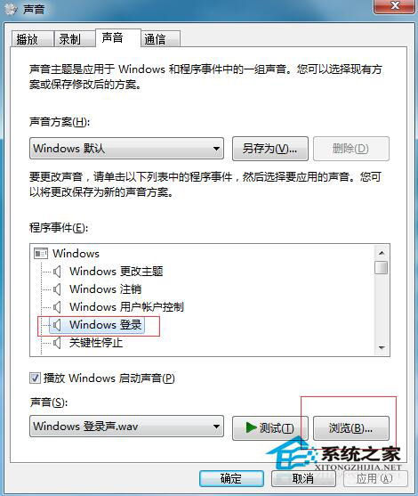 Win7系統(tǒng)開機(jī)聲音怎么更改？Win7更改開機(jī)聲音的步驟