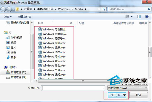 Win7系統(tǒng)開機(jī)聲音怎么更改？Win7更改開機(jī)聲音的步驟