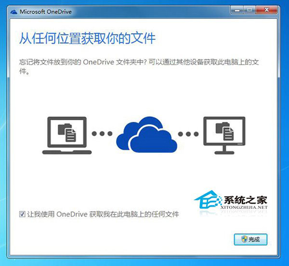 Win7旗艦版系統上的文件如何遠程取回?