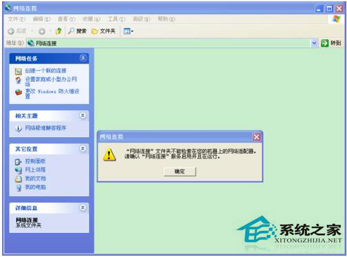 寬帶連接點不開怎么辦?WinXP電腦寬帶連接打不開解決方法