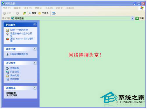 寬帶連接點不開怎么辦?WinXP電腦寬帶連接打不開解決方法