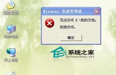 WinXP系統下我的文檔打不開怎么辦？