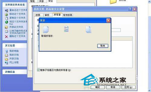 WinXP系統下我的文檔打不開怎么辦？
