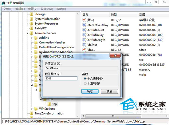 Win7旗艦版遠(yuǎn)程桌面怎么修改?更改遠(yuǎn)程桌面端口的方法