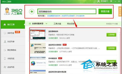 Win7系統(tǒng)輸入網(wǎng)址打開的卻是別的網(wǎng)站怎樣處理?