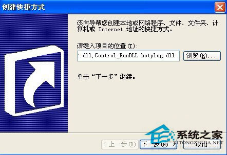 WinXP安全刪除硬件圖標不見了怎么找回?