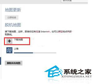 Win10系統應用里面的地圖不能使用怎么辦?