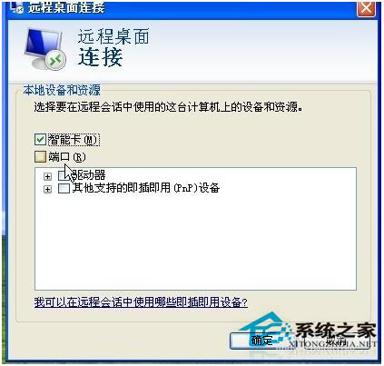 如何遠程控制別人電腦?WinXP電腦怎樣遠程控制別人電腦?