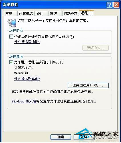 如何遠程控制別人電腦?WinXP電腦怎樣遠程控制別人電腦?