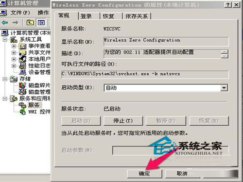 WinXP無線連接不上提示“windows無法配置此無線連接”如何解決?