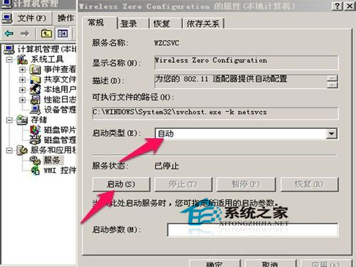 WinXP無線連接不上提示“windows無法配置此無線連接”如何解決?