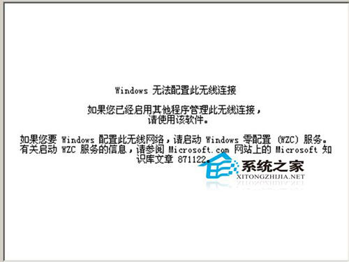 WinXP無線連接不上提示“windows無法配置此無線連接”如何解決?