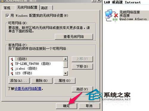 WinXP無線連接不上提示“windows無法配置此無線連接”如何解決?