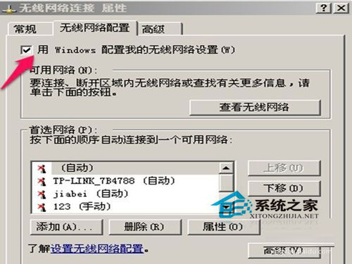 WinXP無線連接不上提示“windows無法配置此無線連接”如何解決?