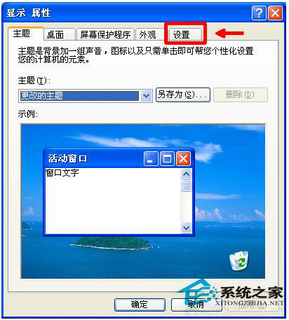 電腦屏幕變小了怎么辦？WinXP電腦屏幕變小了怎么還原？