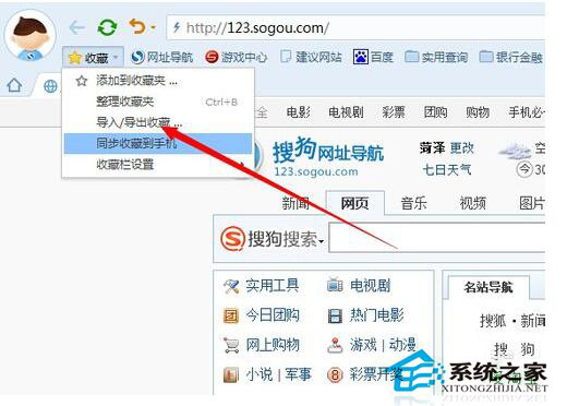 Win7系統中的搜狗瀏覽器收藏夾在哪