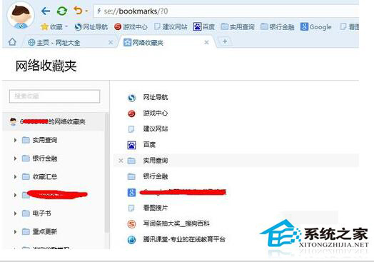 Win7系統中的搜狗瀏覽器收藏夾在哪