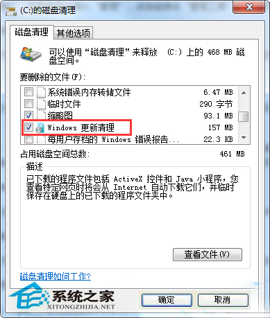Win7系統里的Win10更新安裝包如何清除?