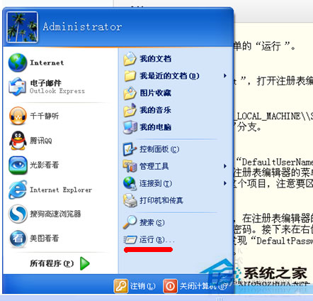 WinXP系統(tǒng)取消開機賬戶登錄界面的方法