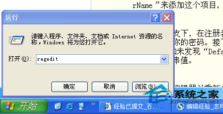 WinXP系統(tǒng)取消開機賬戶登錄界面的方法