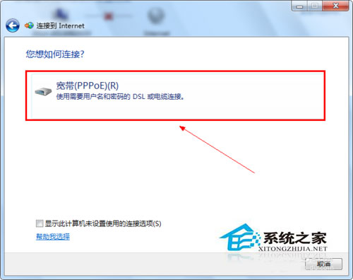 Win7系統(tǒng)怎么建立寬帶連接？Win7寬帶連接的設(shè)置方法