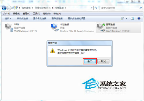 Win7系統(tǒng)怎么建立寬帶連接？Win7寬帶連接的設(shè)置方法