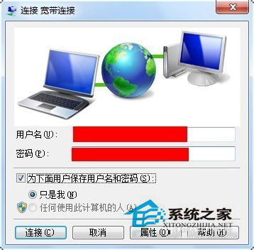 Win7系統(tǒng)怎么建立寬帶連接？Win7寬帶連接的設(shè)置方法