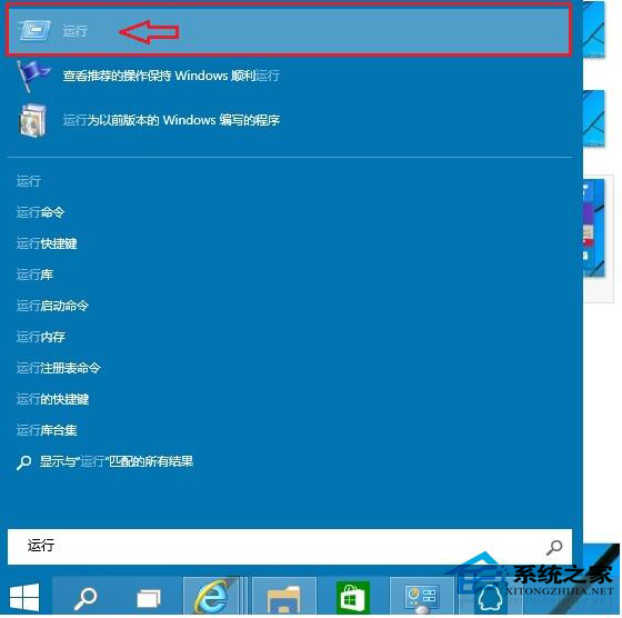 Win10系統運行在哪里打開?