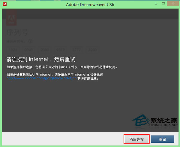 Win7安裝Dreamweaver CS6提示錯誤代碼0xc000007b怎么辦？