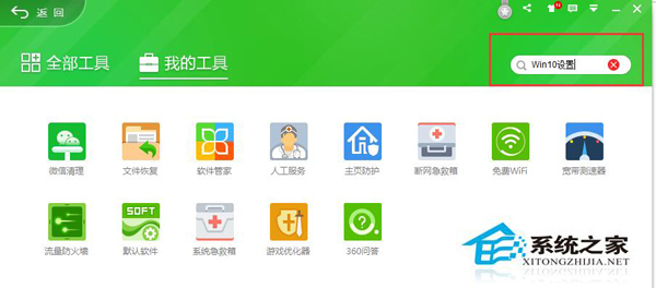 Win10系統(tǒng)使用360將開始菜單變成Win7風(fēng)格的方法
