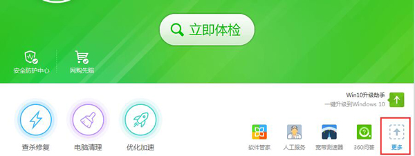 Win10系統(tǒng)使用360將開始菜單變成Win7風(fēng)格的方法