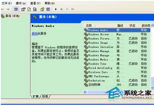 WinXP電腦沒有音頻設備怎么辦?WinXP電腦沒有音頻設備解決方法